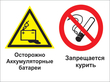 Кз 49 осторожно - аккумуляторные батареи. запрещается курить. (пленка, 400х300 мм) в Великом Новгороде