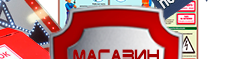 Знак опасности на бампер автомобиля - Маркировка опасных грузов, знаки опасности - Магазин охраны труда Протекторшоп в Великом Новгороде