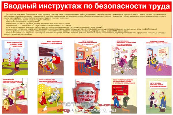 Плакаты по охране труда и технике безопасности купить в Великом Новгороде