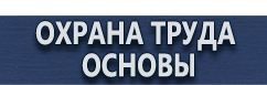 магазин охраны труда в Великом Новгороде - Подставки под огнетушитель оу-3 купить