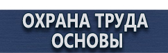магазин охраны труда в Великом Новгороде - Дорожные знаки стоянка запрещена по нечетным купить