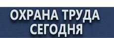 Строительные информационные щиты изготовление купить - магазин охраны труда в Великом Новгороде
