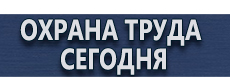 Подставки под огнетушители оу-2 купить - магазин охраны труда в Великом Новгороде