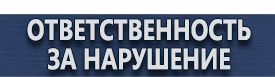 магазин охраны труда в Великом Новгороде - Дорожные знаки запрещающие остановку и стоянку купить