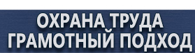 магазин охраны труда в Великом Новгороде - Предупреждающие знаки едкое вещество купить