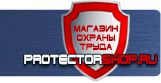 Стенды для офиса - Магазин охраны труда Протекторшоп в Великом Новгороде