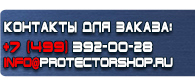 магазин охраны труда в Великом Новгороде - Стенды по охране труда и пожарной безопасности для офиса купить