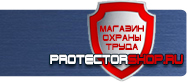 Стенд по пожарной безопасности на предприятии купить купить - магазин охраны труда в Великом Новгороде