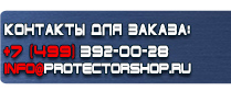 магазин охраны труда в Великом Новгороде - Фотолюминесцентные знаки безопасности купить