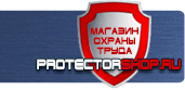 магазин охраны труда в Великом Новгороде - Купить плакаты по охране труда купить