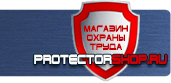 магазин охраны труда в Великом Новгороде - Стенд охрана труда на предприятии купить