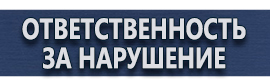 магазин охраны труда в Великом Новгороде - Знак безопасности доступ посторонним запрещен купить