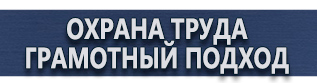 магазин охраны труда в Великом Новгороде - Стенд информационный для магазина купить