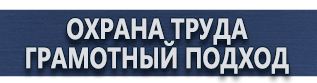 магазин охраны труда в Великом Новгороде - Плакаты по пожарной безопасности и гражданской обороне купить