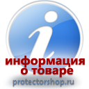 информационные пластиковые таблички на заказ магазин охраны труда и техники безопасности Protectorshop.ru в Великом Новгороде