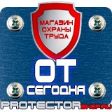 Магазин охраны труда Протекторшоп Щит пожарный закрытый купить в Великом Новгороде