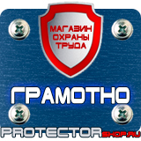 Магазин охраны труда Протекторшоп Дорожные знаки всех типов в Великом Новгороде