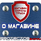 Магазин охраны труда Протекторшоп Знаки безопасности осторожно скользко в Великом Новгороде
