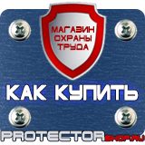Магазин охраны труда Протекторшоп Плакаты по пожарной безопасности заказать в Великом Новгороде