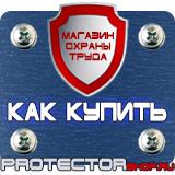 Магазин охраны труда Протекторшоп Знак дорожного движения лежачий полицейский в Великом Новгороде
