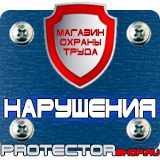 Магазин охраны труда Протекторшоп Плакаты по оказанию первой медицинской помощи в Великом Новгороде
