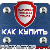 Магазин охраны труда Протекторшоп Магнитно-маркерные настенные доски в Великом Новгороде