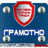 Магазин охраны труда Протекторшоп Плакаты по охране труда для водителей в Великом Новгороде