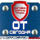 Магазин охраны труда Протекторшоп Дорожные знаки жд переезд в Великом Новгороде