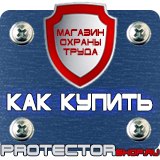 Магазин охраны труда Протекторшоп Ограждение при дорожных работах в Великом Новгороде