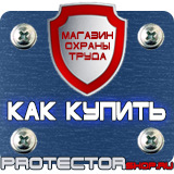 Магазин охраны труда Протекторшоп Журналы по дорожному строительству в Великом Новгороде
