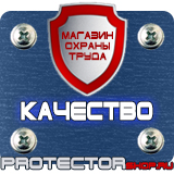 Магазин охраны труда Протекторшоп Предупреждающие знаки ядовитых веществ в Великом Новгороде