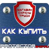 Магазин охраны труда Протекторшоп Знак безопасности едкое вещество в Великом Новгороде