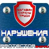Магазин охраны труда Протекторшоп Знак дорожные работы ограничение скорости в Великом Новгороде
