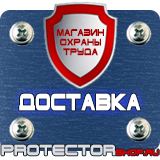 Магазин охраны труда Протекторшоп Противопожарное оборудование и инвентарь в Великом Новгороде