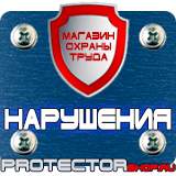 Магазин охраны труда Протекторшоп Современные плакаты по пожарной безопасности в Великом Новгороде