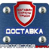 Магазин охраны труда Протекторшоп Знак безопасности берегись поезда в Великом Новгороде