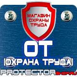 Магазин охраны труда Протекторшоп Запрещающие знаки безопасности купить в Великом Новгороде
