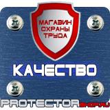 Магазин охраны труда Протекторшоп Ограждения для строительных работ купить в Великом Новгороде