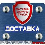 Магазин охраны труда Протекторшоп Охрана труда знаки безопасности на строительной площадке в Великом Новгороде