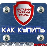 Магазин охраны труда Протекторшоп Знак пожарной безопасности категория помещения класс зоны помещения в Великом Новгороде