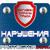 Магазин охраны труда Протекторшоп Знак пдд жд в Великом Новгороде