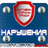 Магазин охраны труда Протекторшоп Наглядные плакаты по пожарной безопасности в Великом Новгороде
