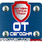 Магазин охраны труда Протекторшоп Плакаты по охране труда и технике безопасности на пластике в Великом Новгороде