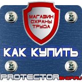 Магазин охраны труда Протекторшоп Опасная зона знак безопасности в Великом Новгороде