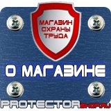 Магазин охраны труда Протекторшоп Опасная зона знак безопасности в Великом Новгороде