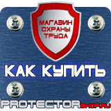 Магазин охраны труда Протекторшоп Пластиковые рамки а4 купить в Великом Новгороде